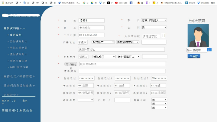 會務系統